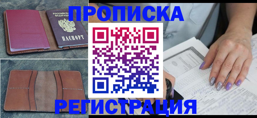 прописка для военкомата в Борисоглебске