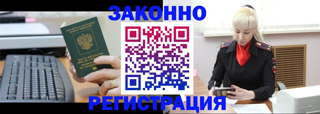 временная регистрация законно в Борисоглебске