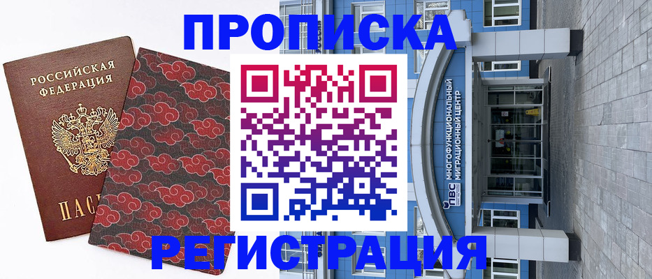 прописка от собственника в Борисоглебске